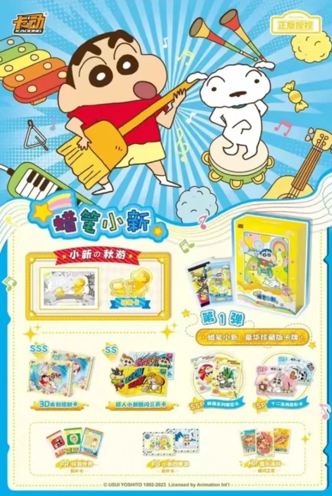 【拆盒】卡动-蜡笔小新-豪华珍藏版卡牌第一弹-收藏卡牌盲盒