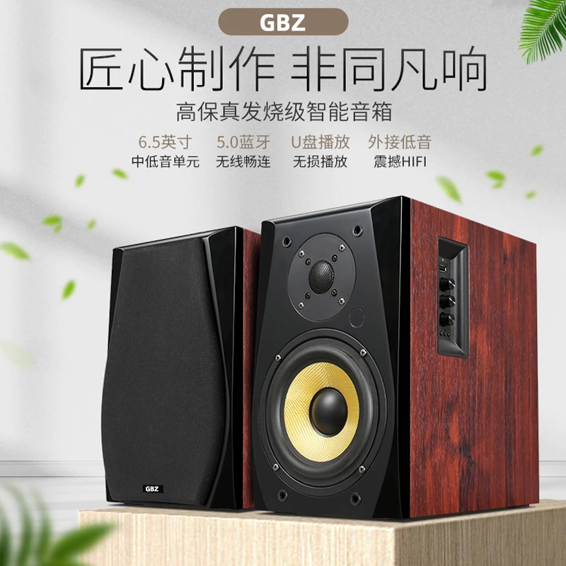 GBZ电脑无线发烧蓝牙无损播放木质HiFi书架音响