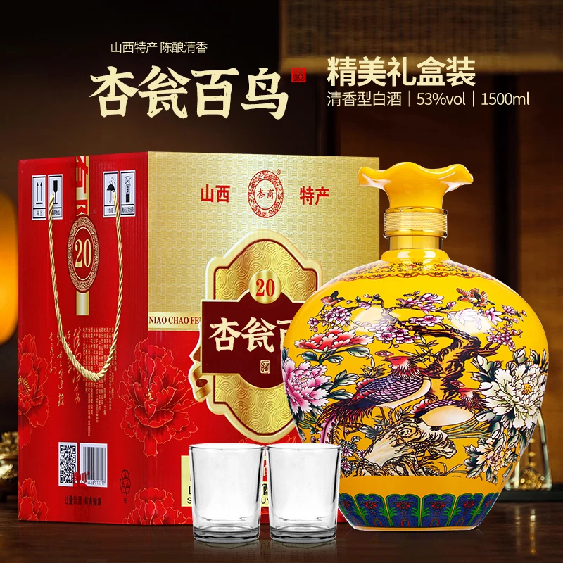 杏商山西清香型纯粮食百鸟大坛礼盒酒送酒具53度1500ml