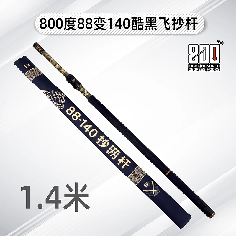 800度捌佰度88-140厘米抄网杆酷黑伸缩飞抄杆黑坑鲤鱼碳素防转杆