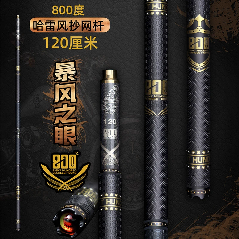 800度捌佰度哈雷风120cm防转抄网杆飞鱼酷黑飞抄飞磕杆黑坑鲤鲫鱼