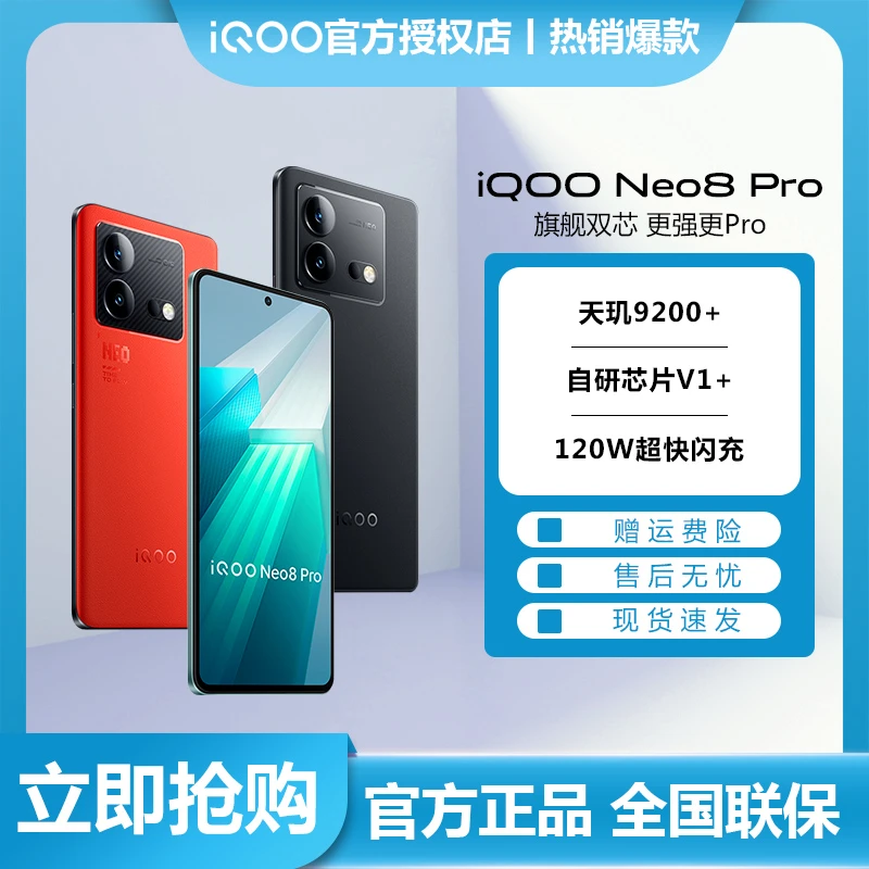 vivo iQOO Neo8 Pro 5G手机 天玑9200+处理器V1+学生游戏拍照手机