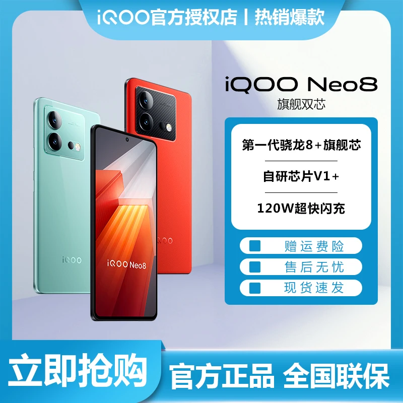 [超值购]vivo iQOO Neo8 5G手机旗舰骁龙8+自研V1+ 学生游戏拍照