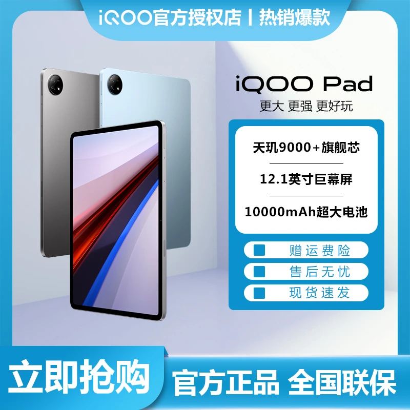 vivo iQOO Pad 旗舰新品大屏轻薄学习办公娱乐游戏平板电脑学生