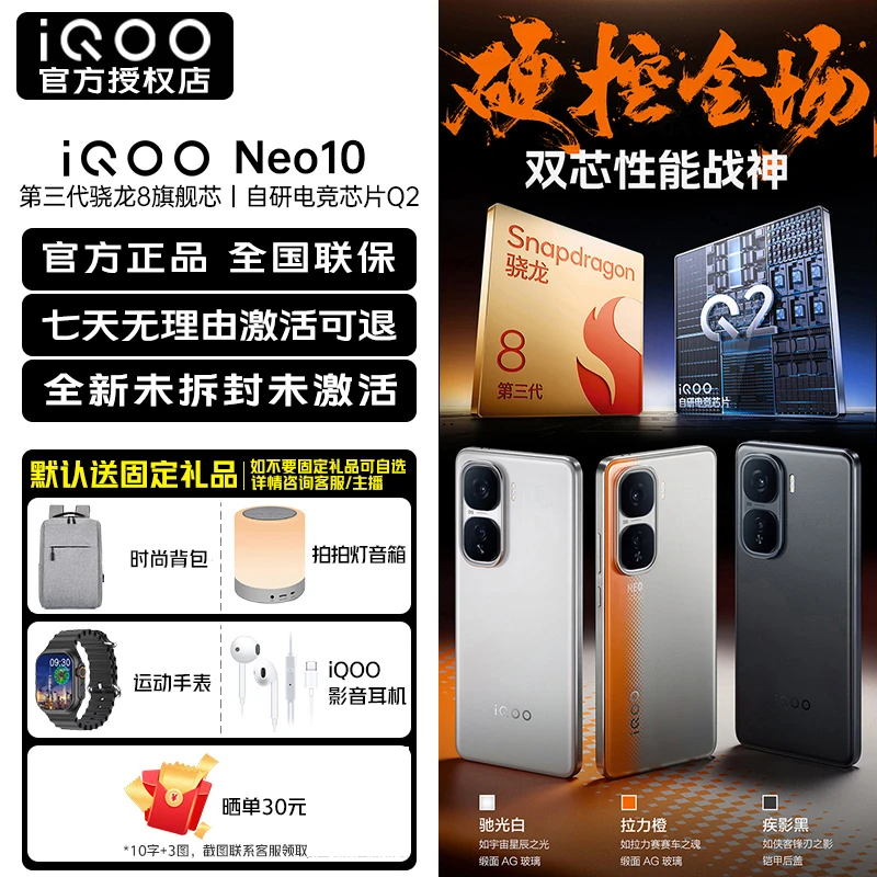 【新品上市】iQOO Neo10 5G手机 第三代骁龙8旗舰芯 自研电竞芯片Q2