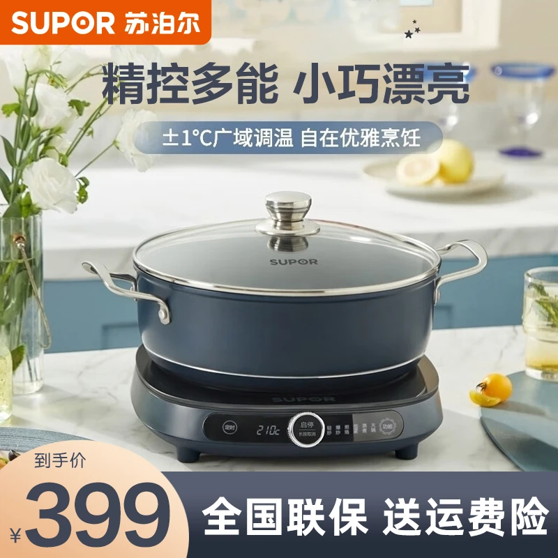 苏泊尔多功能家用灶炒菜锅一体智能火锅小型全自动宿舍电池炉套装