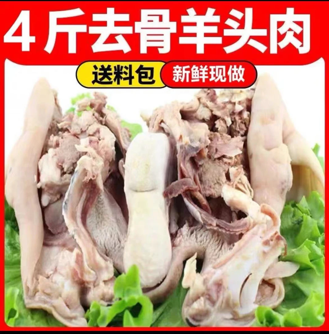 清真生鲜羊脸肉新鲜七到八成熟去骨羊头肉带舌带耳朵去眼睛
