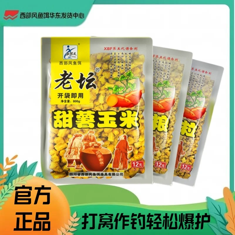 西部风老坛甜薯玉米甜薯杂粮麦粒诱钓结合四季野钓钓友使用窝料
