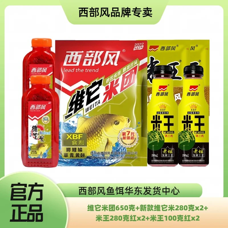 西部风维它米团新款米王新款维它米四季野钓酒米鲫鲤窝料打窝成团