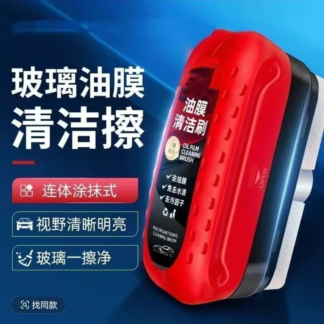 汽车玻璃油膜擦强力去污前挡侧窗后视镜镀膜清洁刷通用油膜去除剂