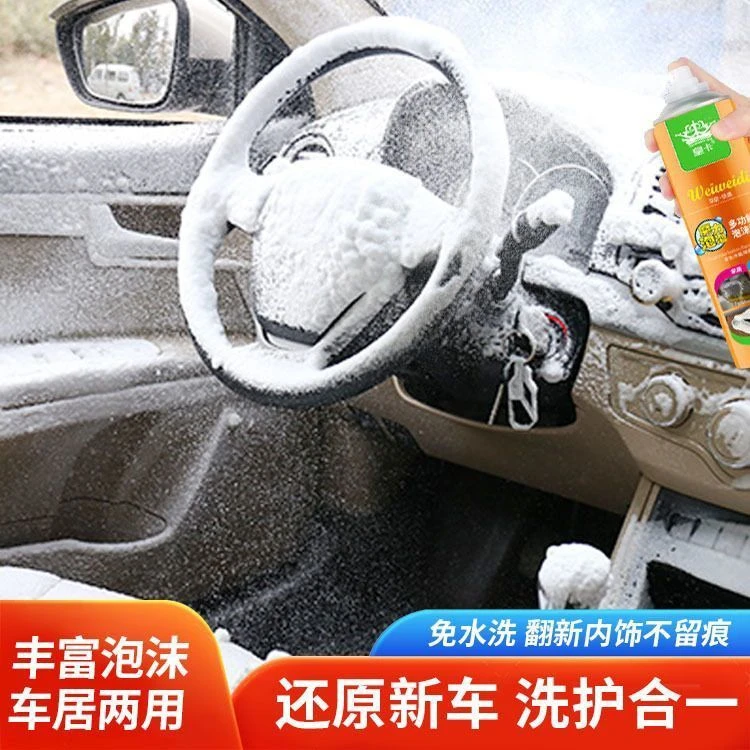 汽车内饰清洗剂免水洗家用强力去污车内顶棚多功能泡沫清洁神器