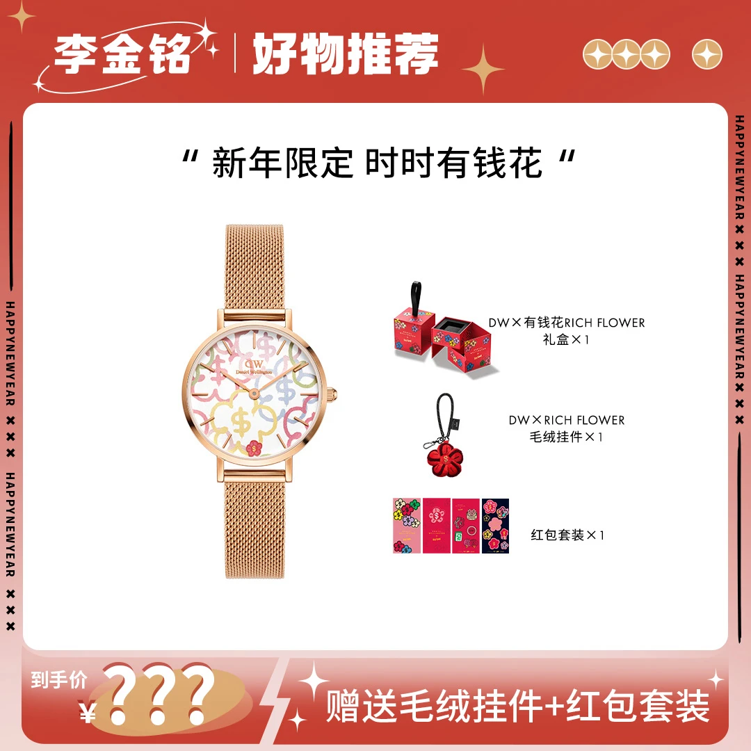 【李金铭推荐】DW手表时时有钱花情侣腕表28MM/40MM   DB
