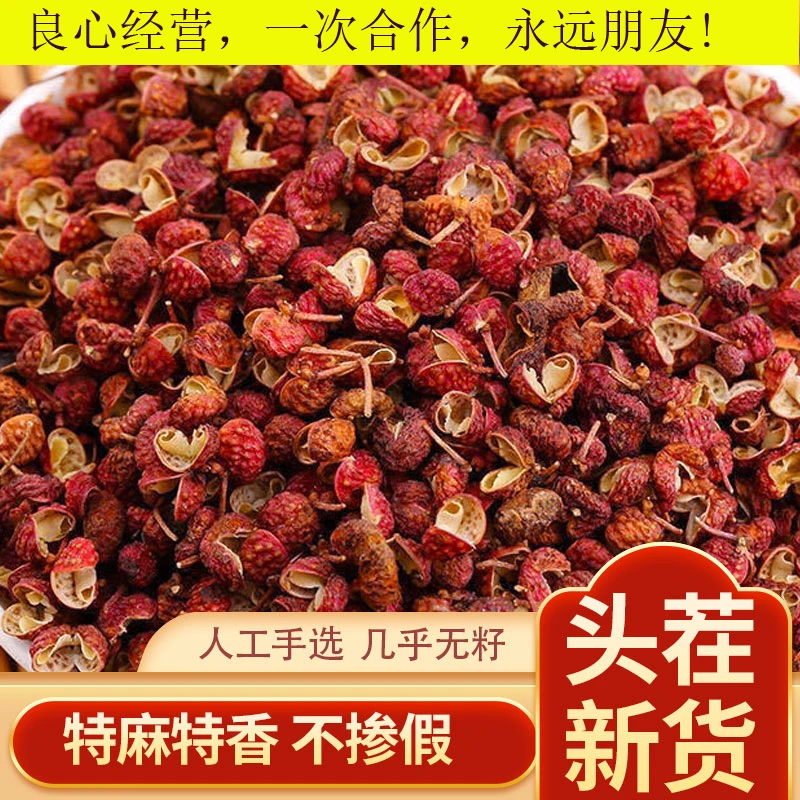 陕西富平大红袍干花椒包邮50g/100克/250克/大红袍颗粒新花椒粉