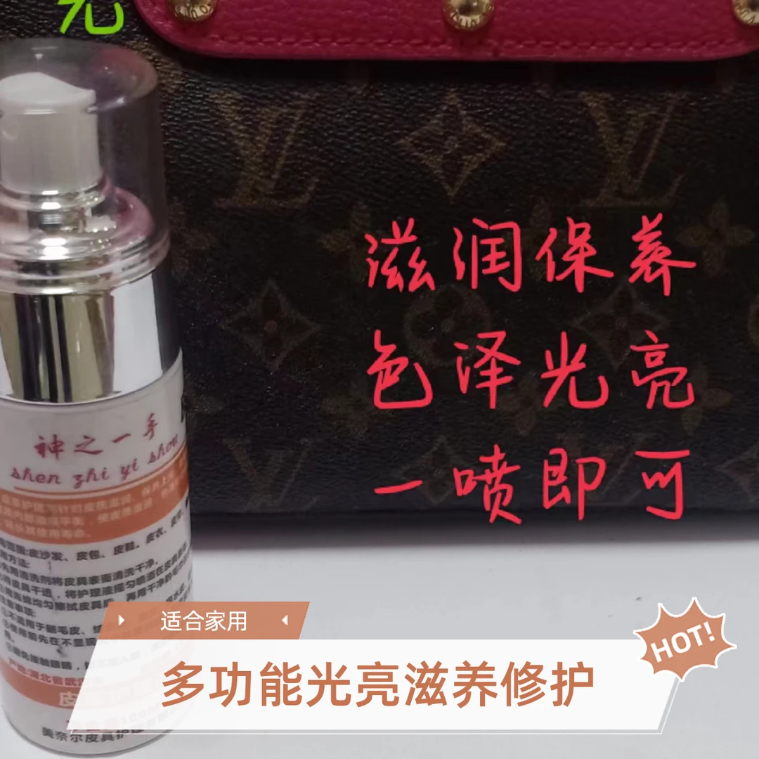 神之一手皮衣保养油 皮衣翻新 皮包保养 皮衣上光 沙发翻新