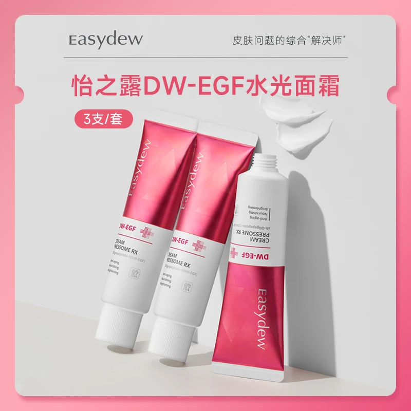 大熊制药Easydew水光肌面霜补水修护保湿提亮全能面霜30ml*3支/盒