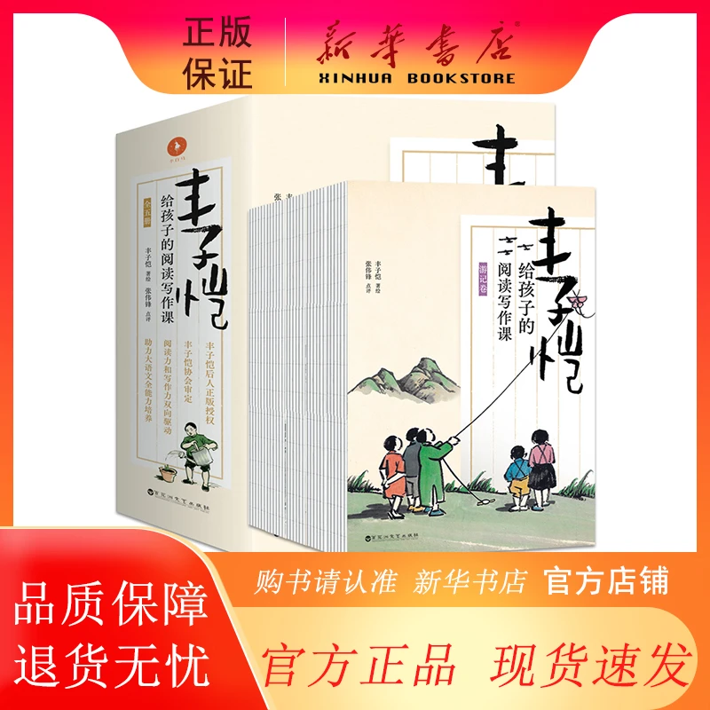 丰子恺给孩子的阅读写作课（全5册）阅读力和写作力双向驱动