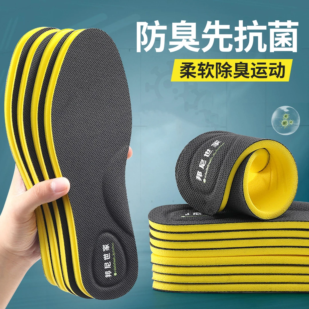 邦尼世家鞋垫正品男士吸汗防臭轻薄舒适运动高弹超软透气除臭鞋垫