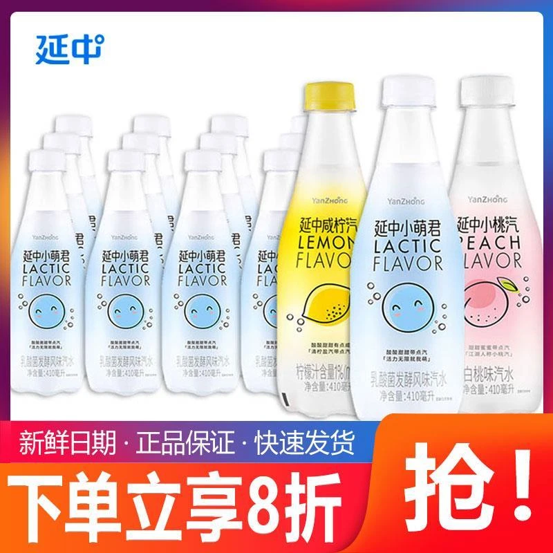 上海延中盐汽水柠檬味410ml*12瓶整箱特价白桃味网红汽水小萌君