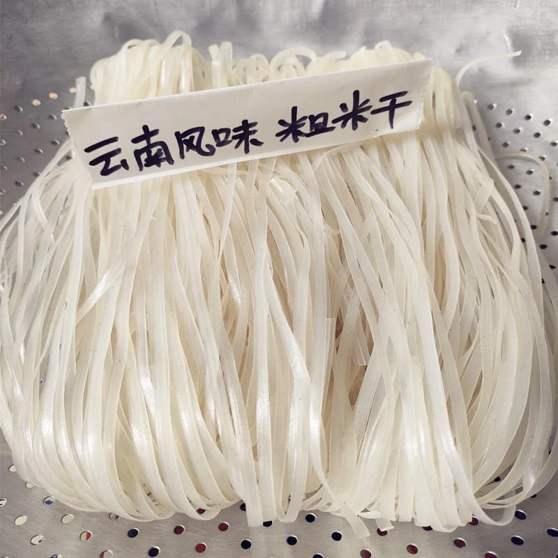 云南特产临沧耿马云县粗干米线宽饵丝西双版纳风味过桥米线米干