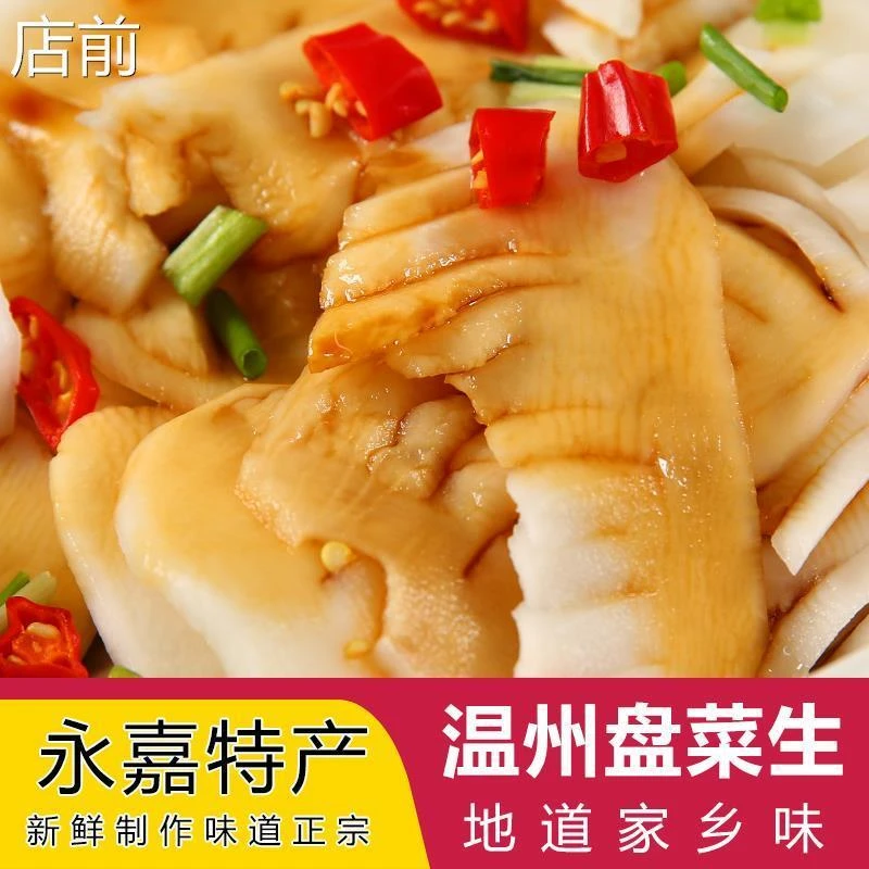 温州特产盘菜生农家腌制泡菜下饭永嘉酸甜开胃小菜冷盘菜场酱萝卜