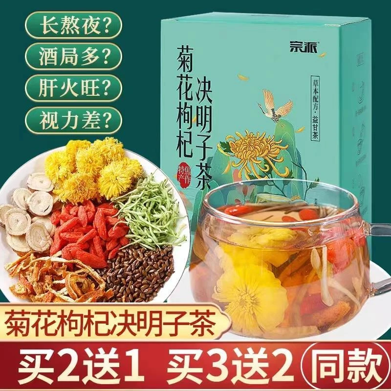 宗派菊花枸杞决明子茶陈皮金银花甘草茶100g组合花茶代用茶花茶包