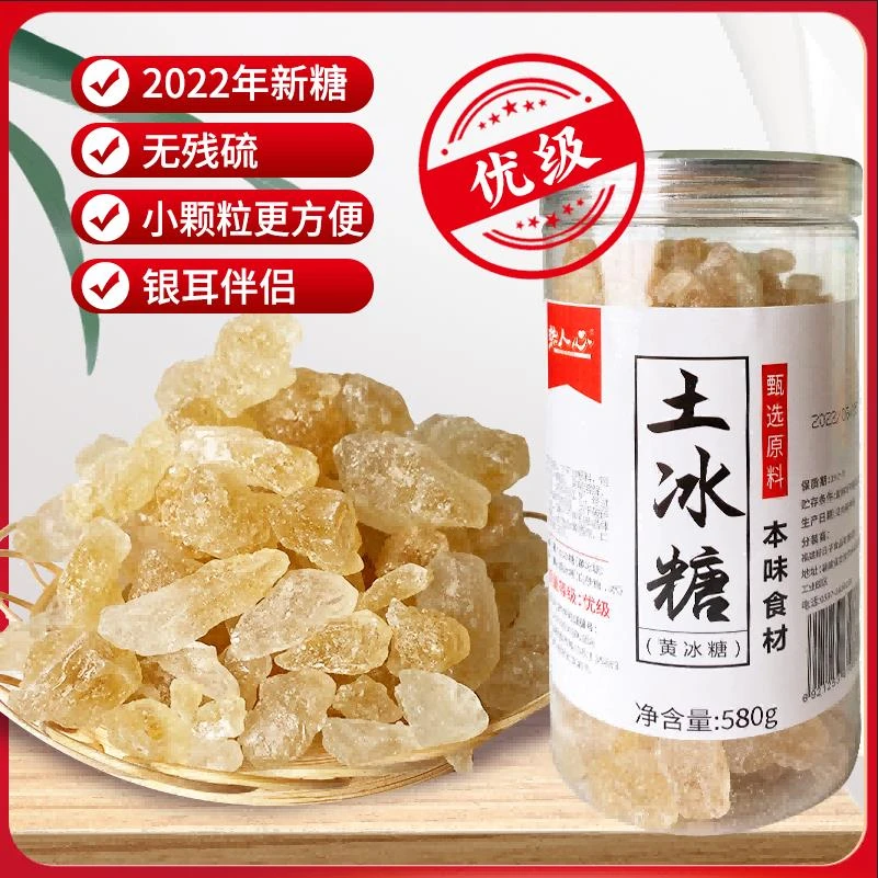 热人心黄冰糖老冰糖小粒正宗一级多晶土冰糖配燕窝官方旗舰店罐装