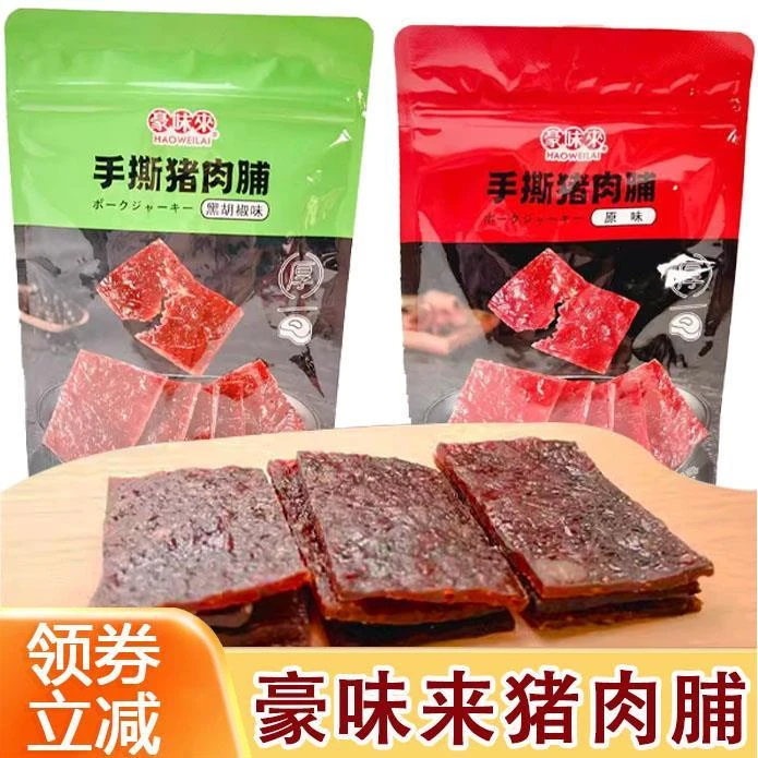 豪味来手撕猪肉脯黑胡椒蜜汁原味解馋即食熟食追剧休闲零食旗舰店