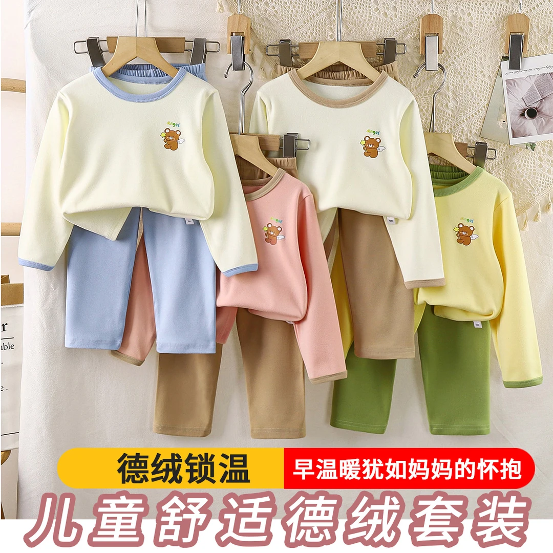 儿童德绒内衣套装打底男女宝宝秋冬睡衣家居服保暖秋衣秋裤锁温