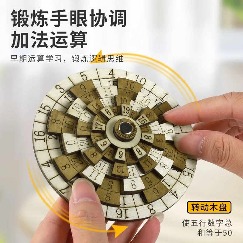数字50圆盘转盘进阶十级烧脑数学解锁通关游戏Puzzle木质立体拼图