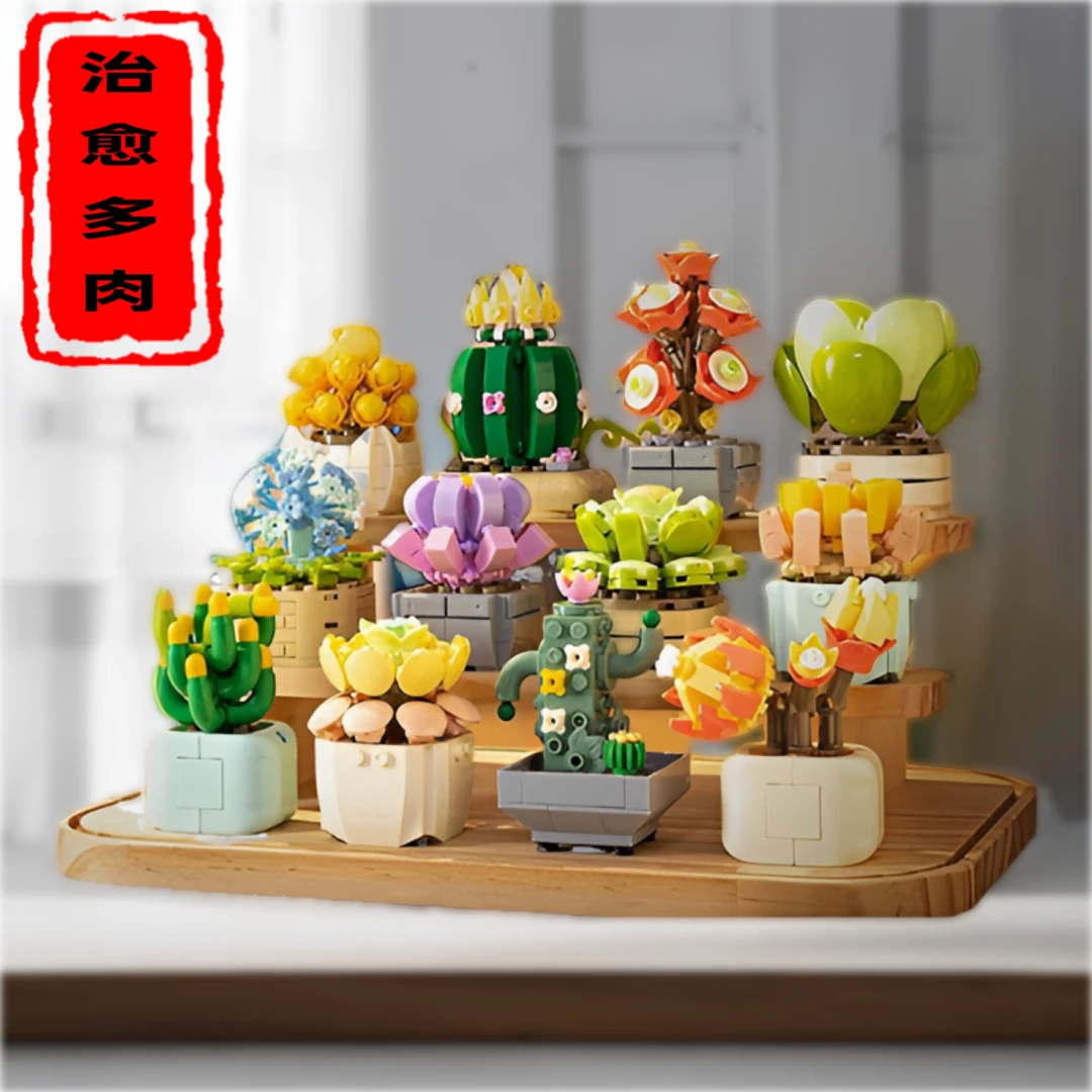 爆款多肉植物女生礼物办公室创意摆件花束盆栽小颗粒拼装积木玩具