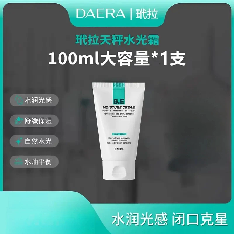 DAERA玳拉水光霜舒缓保湿调节水油平衡补水净透蝴蝶补水霜正品