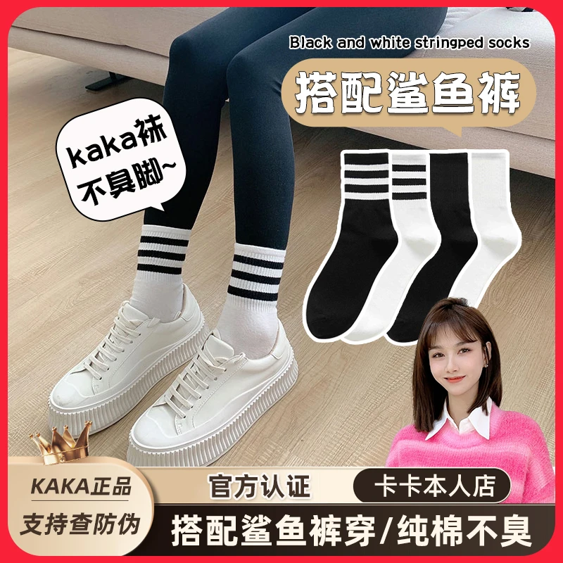 卡卡同款正品搭配鲨鱼裤的袜子春夏瑜伽条纹防臭运动百搭中筒棉袜