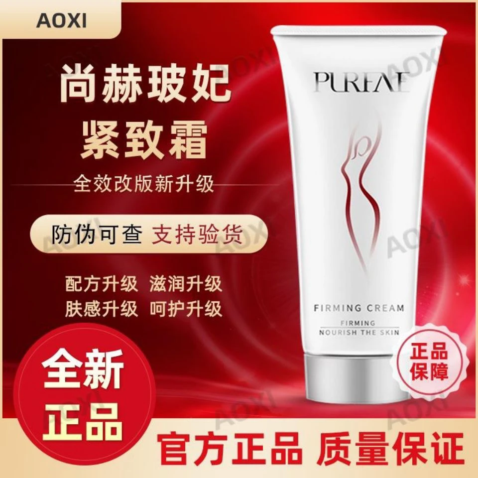 尚赫玻妃肤感霜塑身按摩霜专柜正品体胶超声波美容仪专用导入凝胶