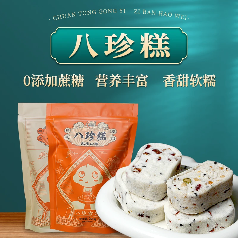 雅诺恩八珍糕红枣山药坚果茯苓手工制作松软好吃又健康包邮