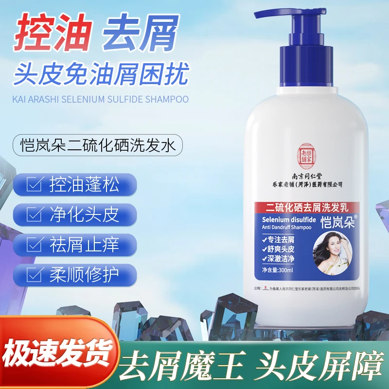 恺岚朵二硫化硒洗发水舒爽去屑止痒滋润柔顺洗发露除螨控油通用款