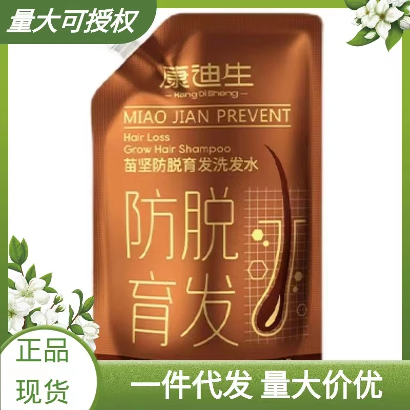 【康迪生】苗坚防脱育发洗发水掉发脱发控油去屑固发丰盈蓬松洗头膏