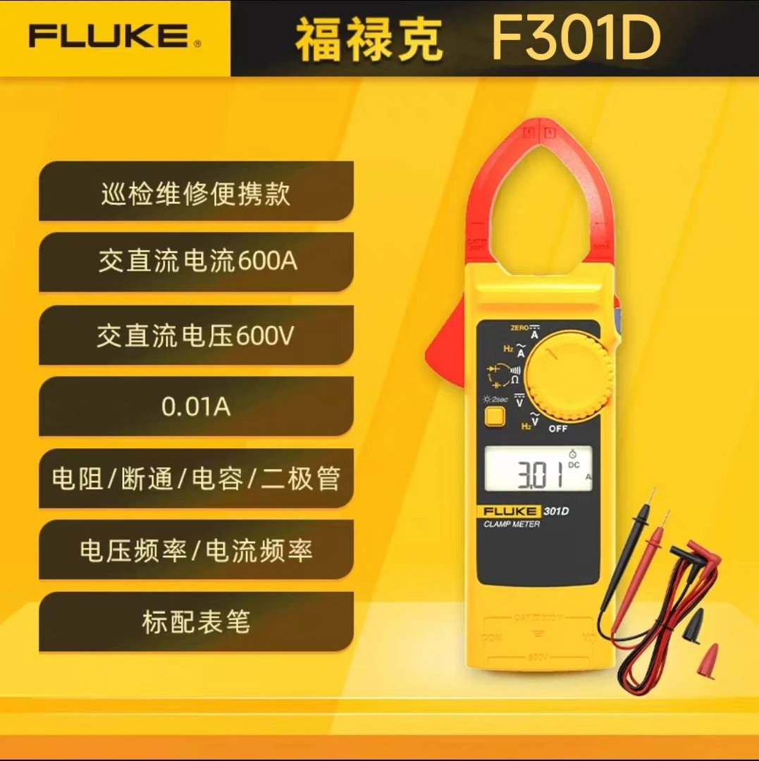 福禄克FLUKE301D交直流钳形表