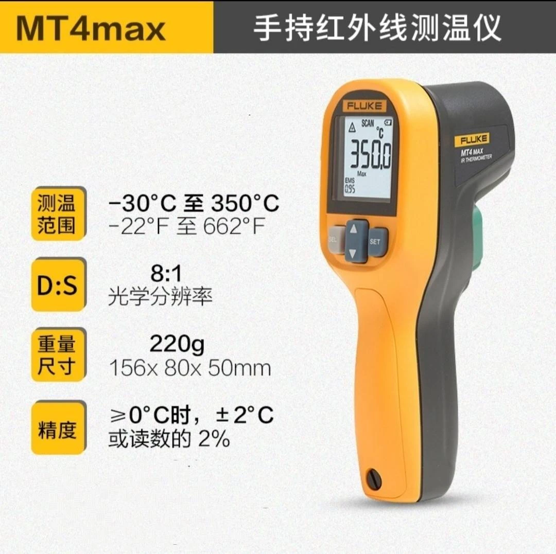福禄克FLUKE红外测温仪MT4MAX