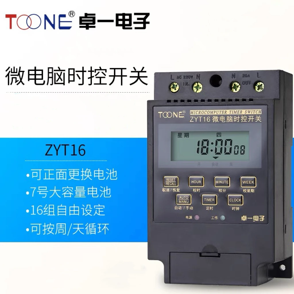 卓一微电脑时控开关ZYT16G路灯时间控制器ZYT16经纬度定时器220V