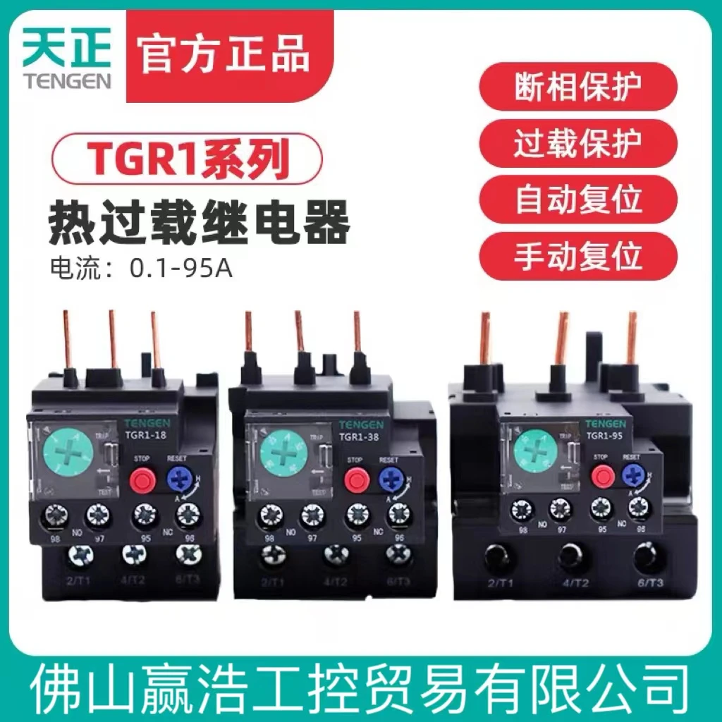 热继电器TGR1-18/25/38/95热过载三相380V电机温度过载保护器