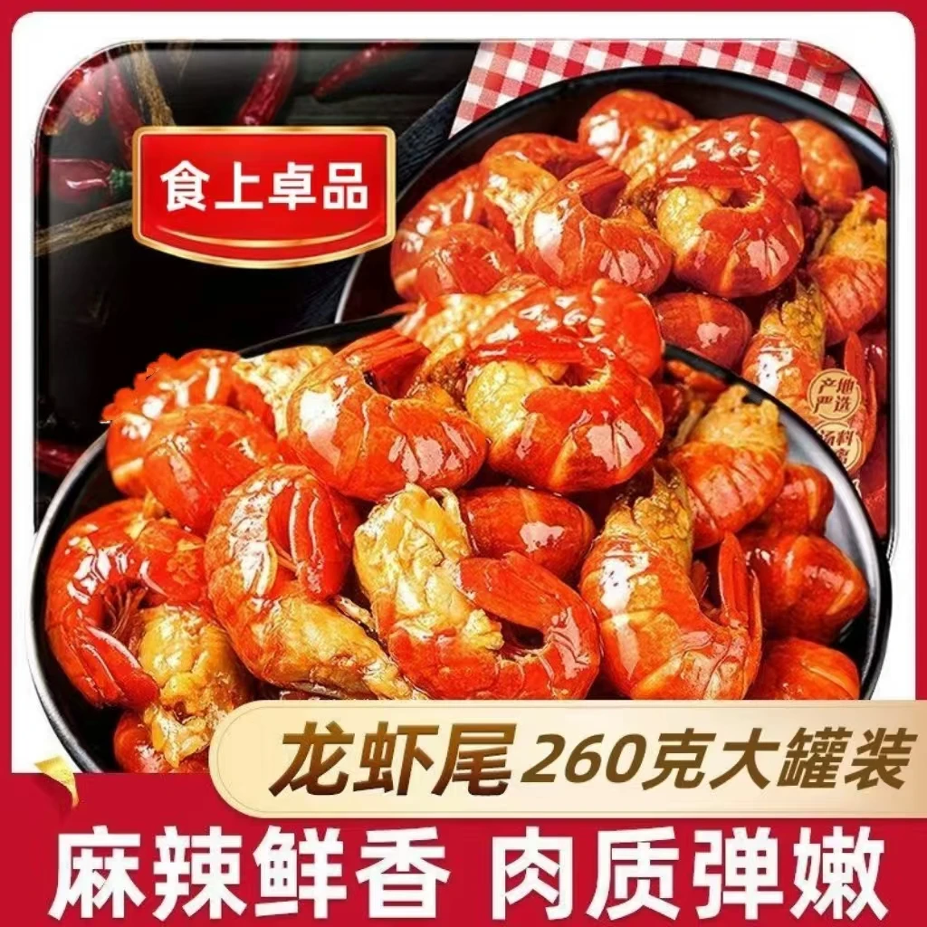 【拍三发四】麻辣龙虾尾即食口感新鲜速食肉质饱满美味麻辣鲜香