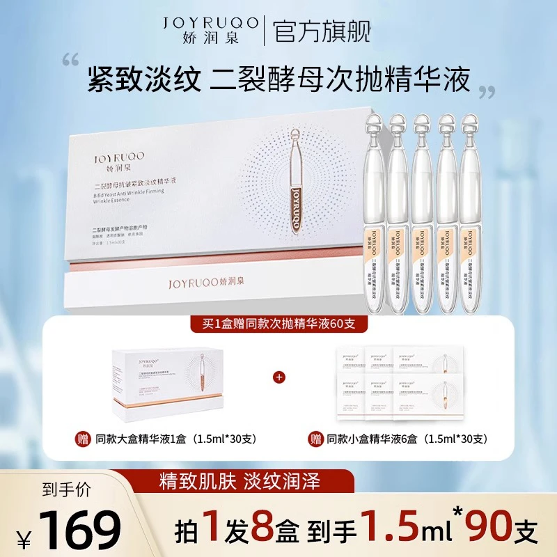 七老板小大杨哥推荐娇润泉二裂酵母补水精华液次抛旗舰保湿保湿