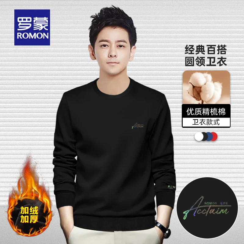 罗蒙品牌圆领卫衣男士秋冬季加绒保暖宽松休闲加厚长袖上衣服黑色