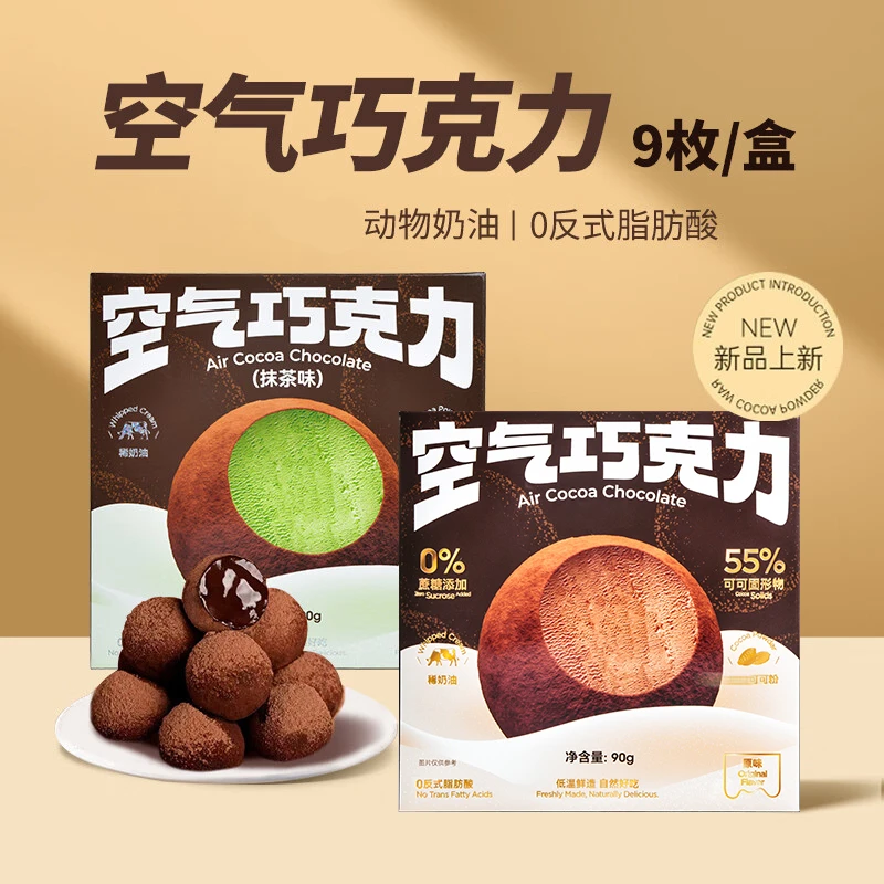 巧力美空气巧克力礼盒松露生巧冰山熔岩纯可可脂巧克力抹茶味零食