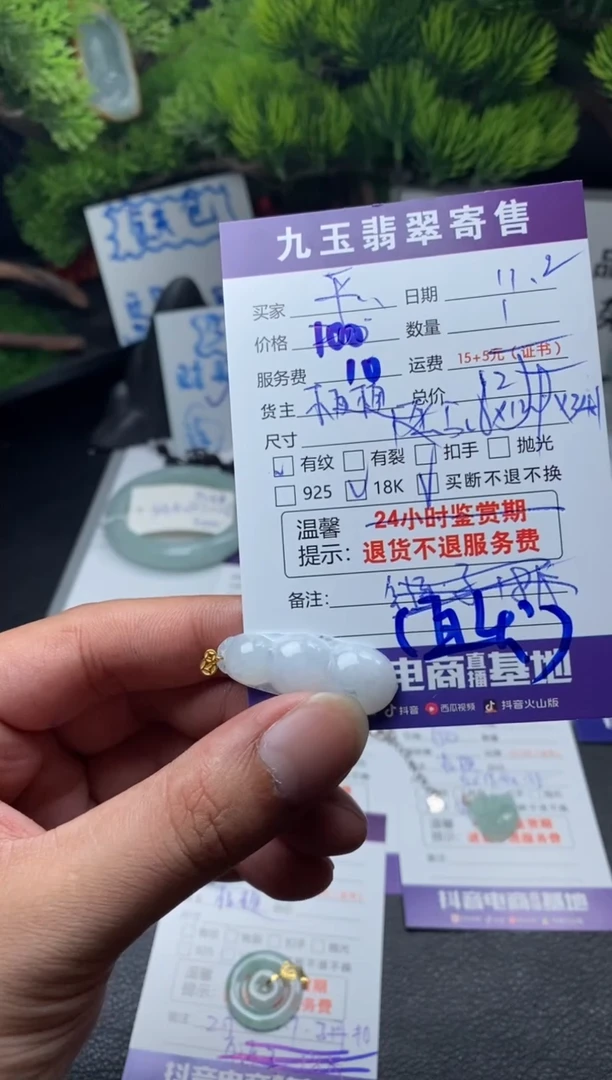 【闪购商品】翡翠颈饰18K金镶嵌买断