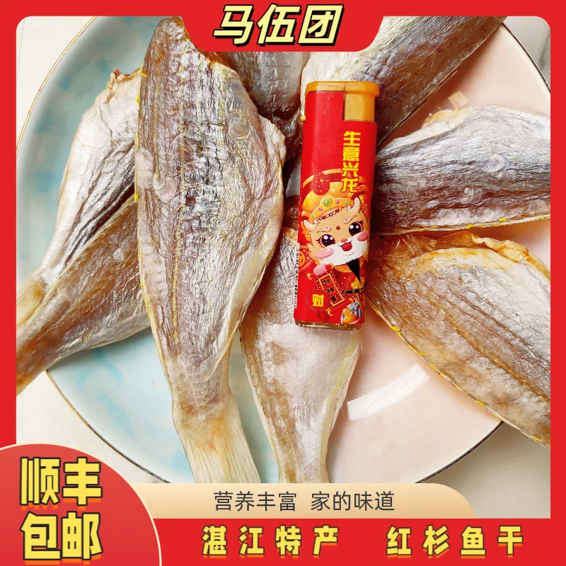 广东本港红杉鱼红三鱼咸香咸鱼干 500g (18-23条) 海产品干货包邮