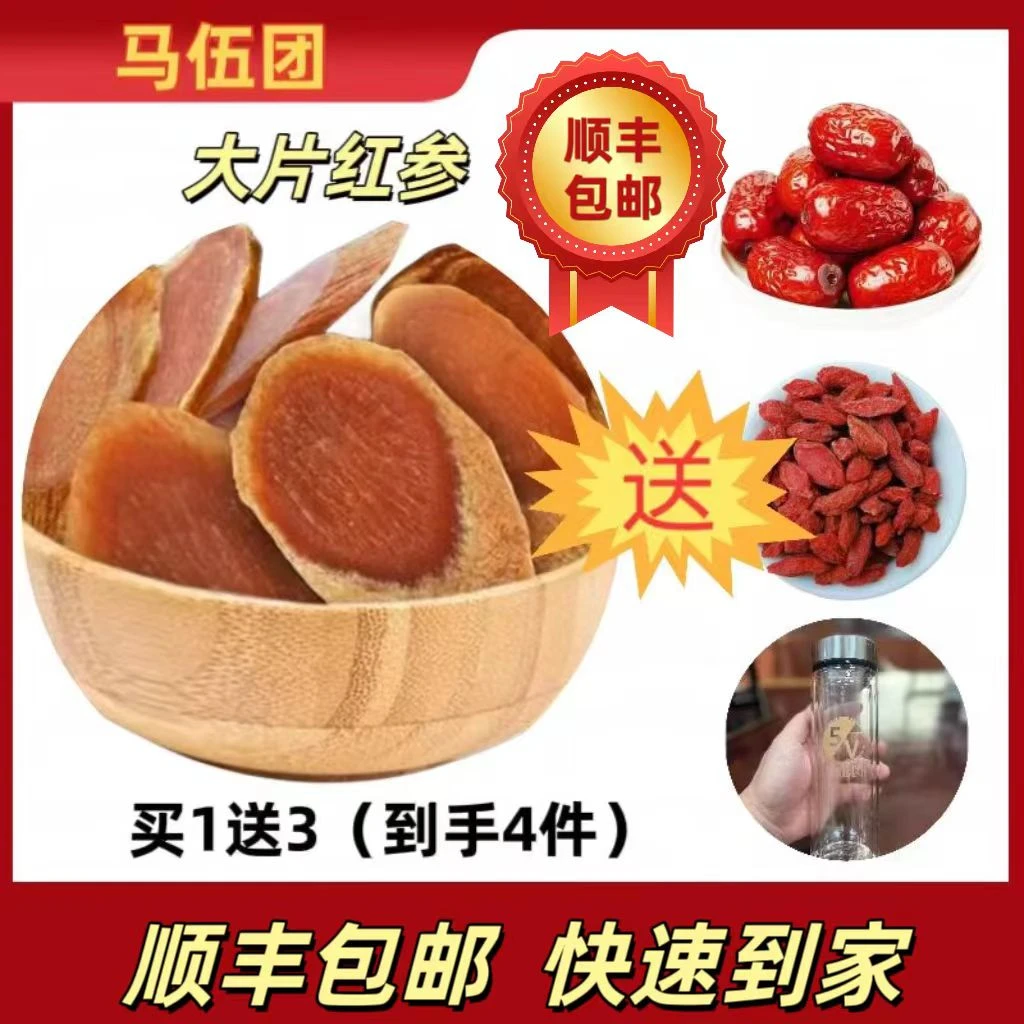 【老红参片】150g/件（直播间实物为准）
