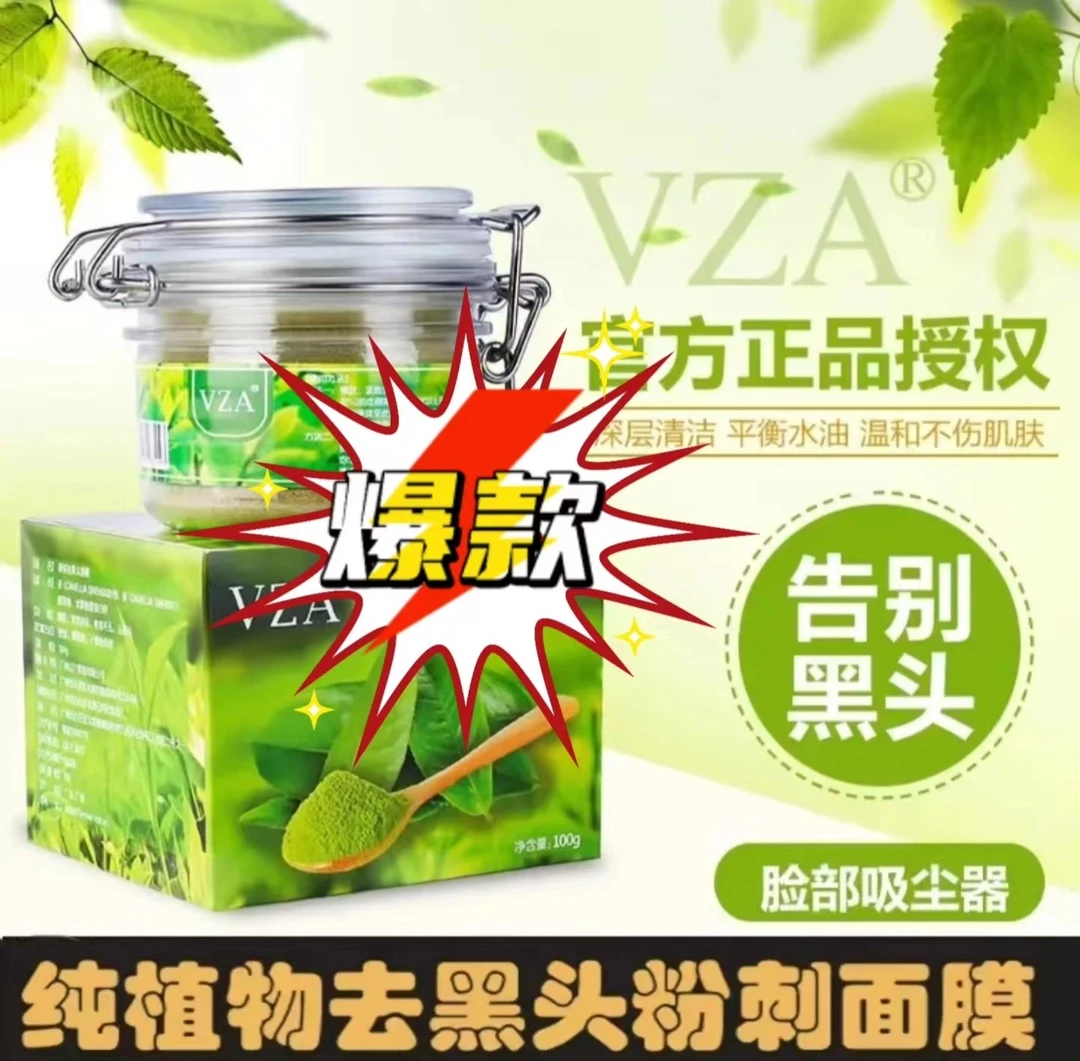 VZA【新粉福利-每人限购一单】去黑头深层清洁霜纯植物温和吸尘