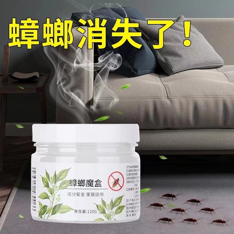 【发2罐】蟑螂魔盒 驱赶蟑螂魔盒