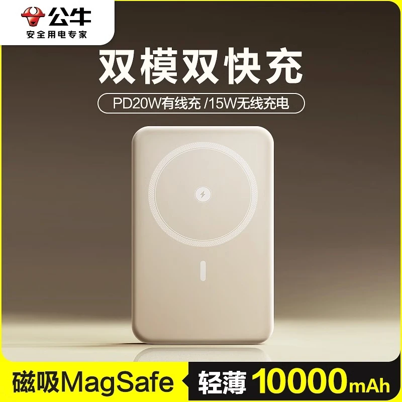 公牛磁吸无线充电宝10000毫安适用于苹果15ProMax手机移动电源